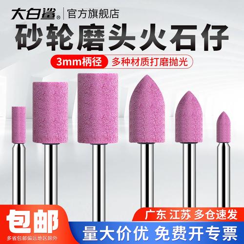 電磨打磨頭全方位解析 火石仔、砂輪、金剛石、拋光與3mm內(nèi)磨頭如何選擇